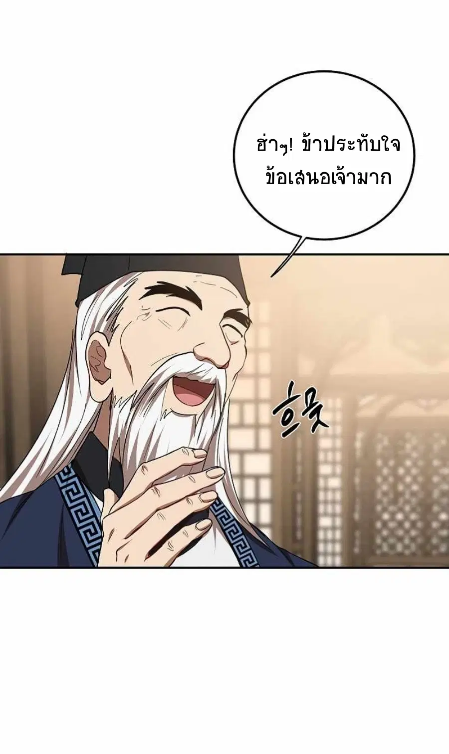 Path of the Shaman ตอนที่ 65 หน้า 25