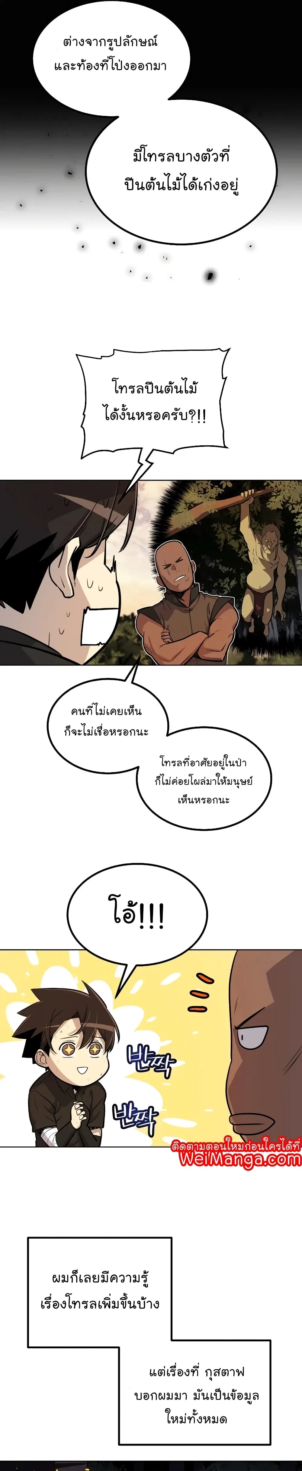 Overpowered Sword ตอนที่ 53 หน้า 19