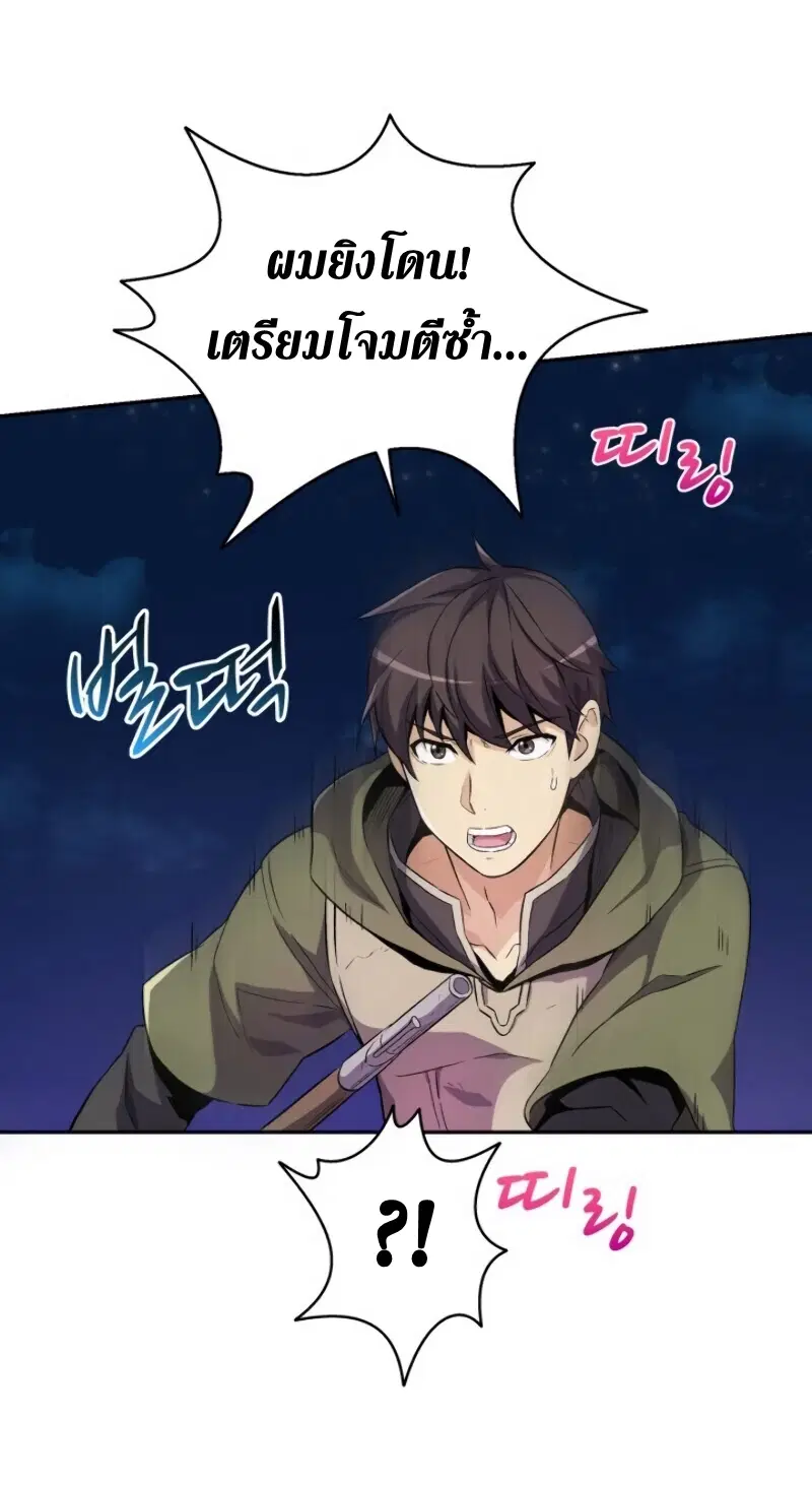 Arcane Sniper ตอนที่ 13 หน้า 22