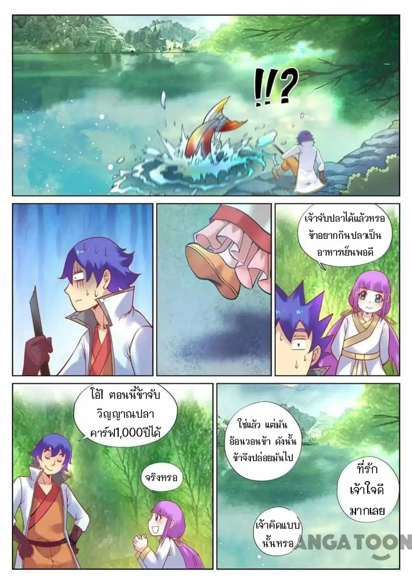 My Great Sword ตอนที่ 113 หน้า 10