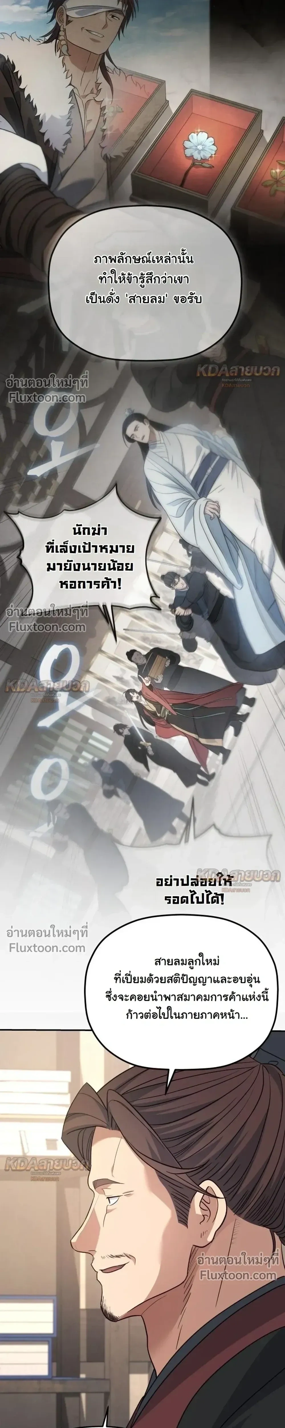 The Youngest Son of the Eunhae Sangdan บุตรชายคนสุดท้องแห่งหอการค้าอึนเฮ ตอนที่ 59 หน้า 7