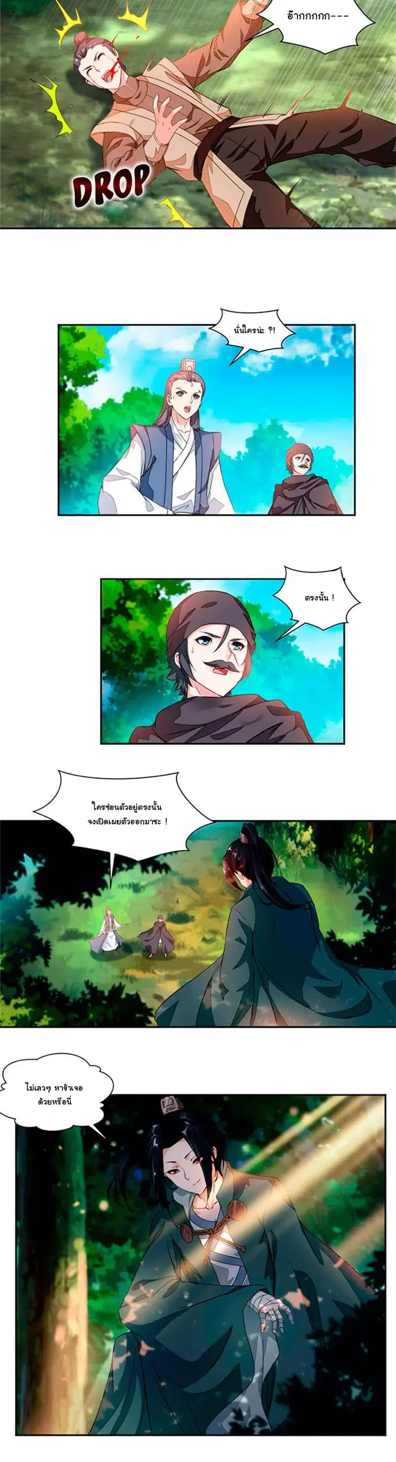 Nine Sun God King ตอนที่ 16 หน้า 5