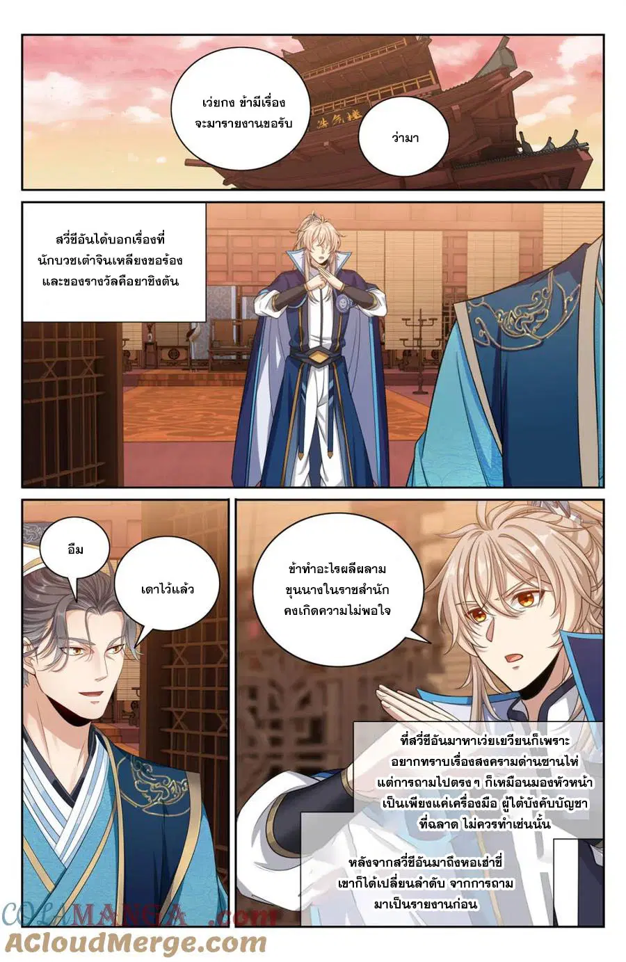 Nightwatcher ตอนที่ 421 หน้า 10