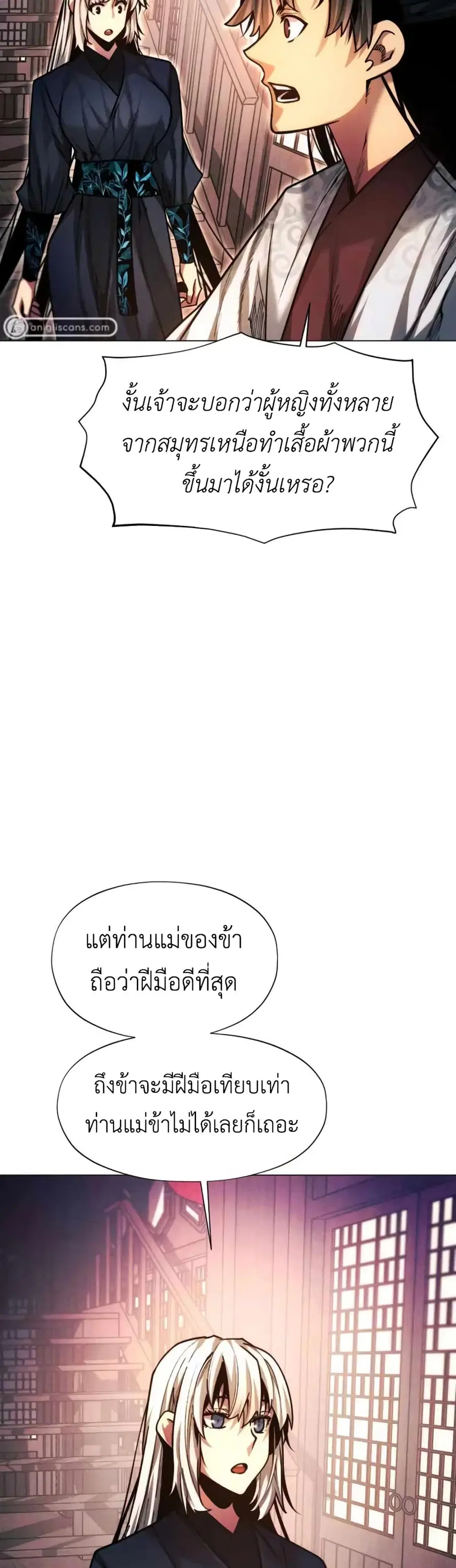 A Modern Man Who Got Transmigrated Into the Murim World ตอนที่ 46 หน้า 24