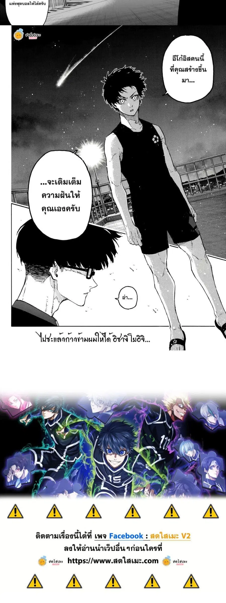 Blue lock ตอนที่ 328 หน้า 10