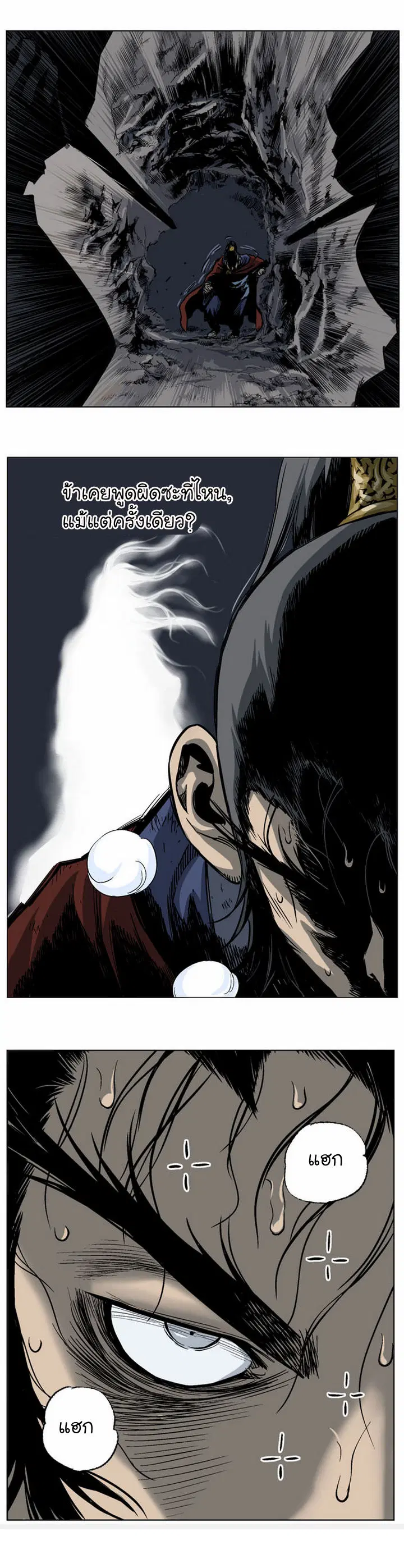 Gosu ตอนที่ 43 หน้า 6