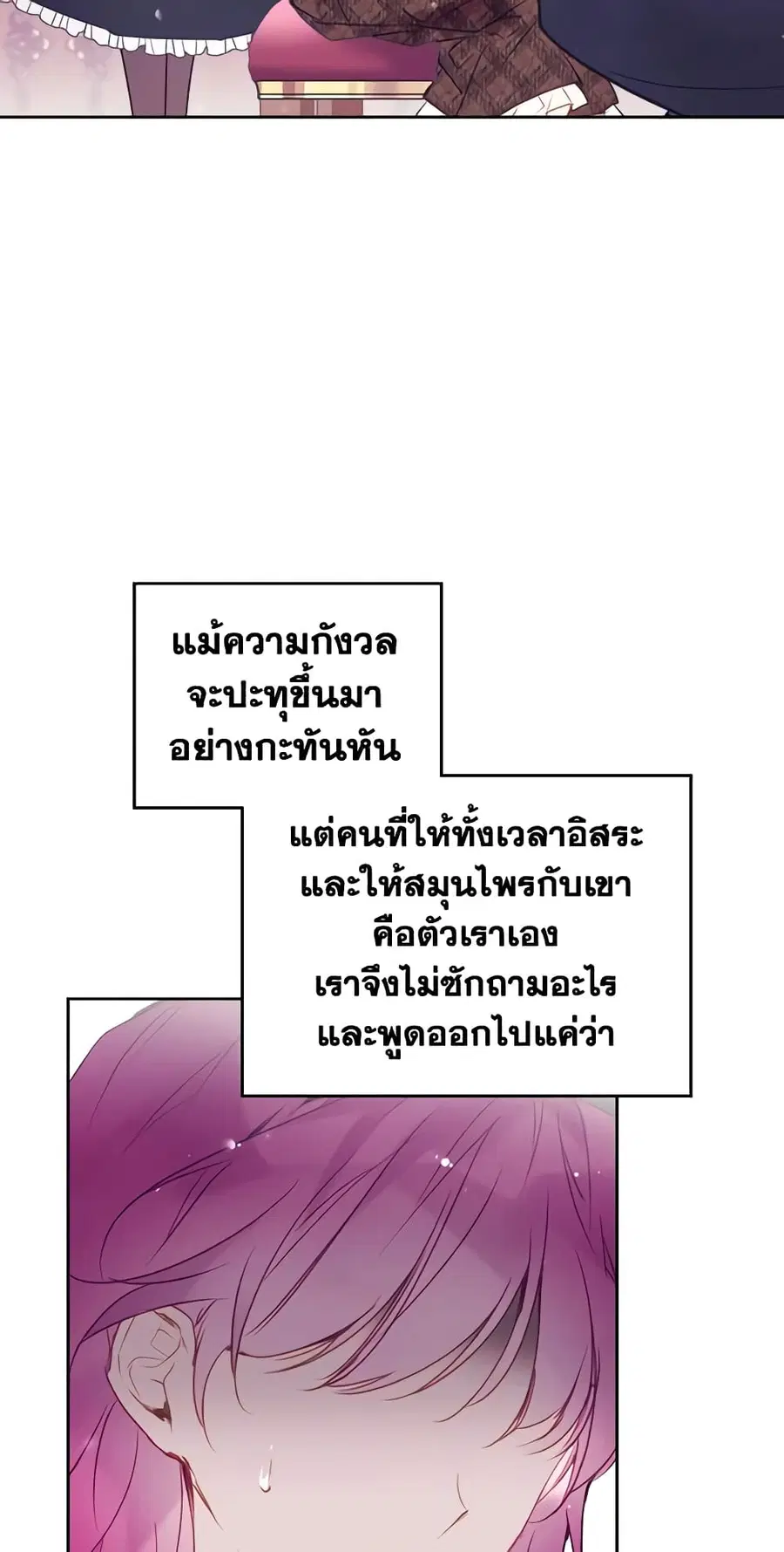 Death Is The Only Ending For The Villainess ตอนที่ 128 หน้า 42