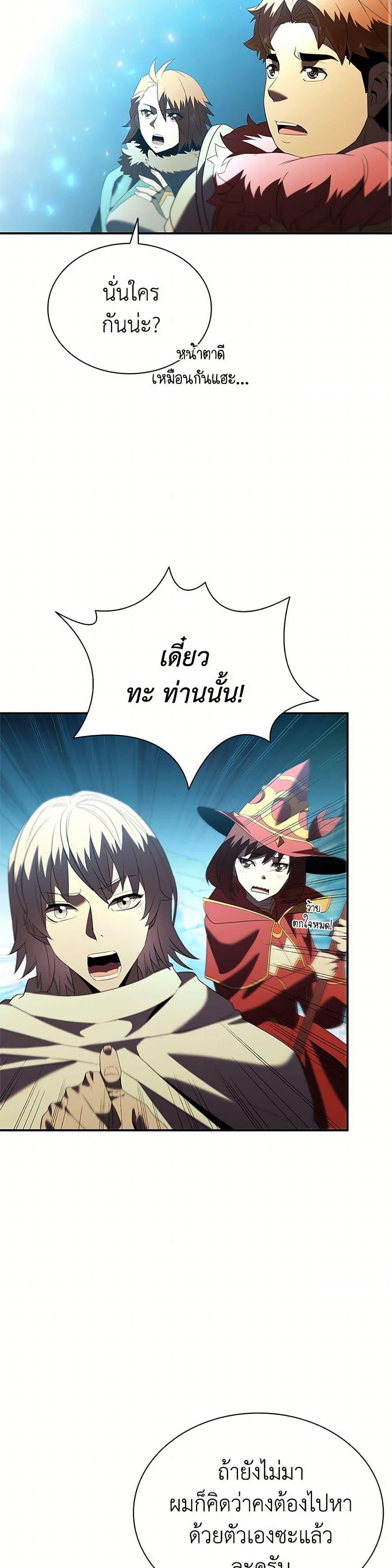 Taming Master ตอนที่ 184 หน้า 8