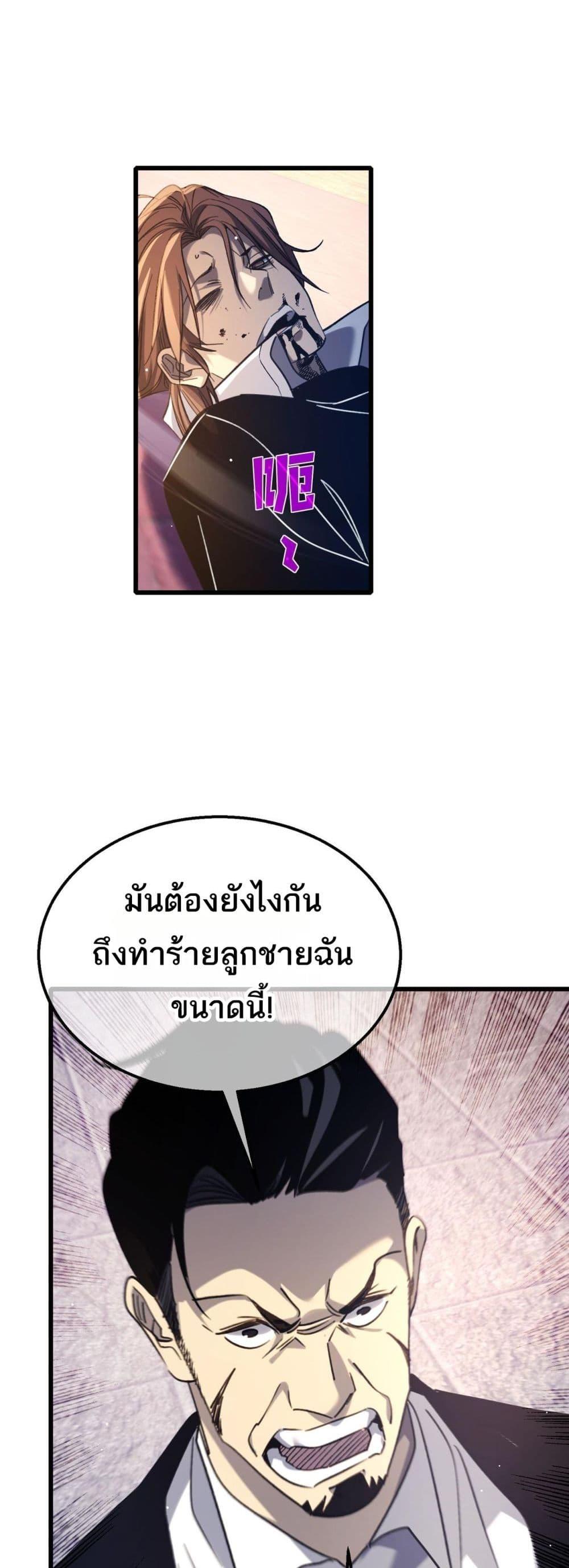 My Passive Skills Are Invincible จุติอีกครั้ง พร้อมสกิลติดตัวไร้เทียมทาน ตอนที่ 39 หน้า 49