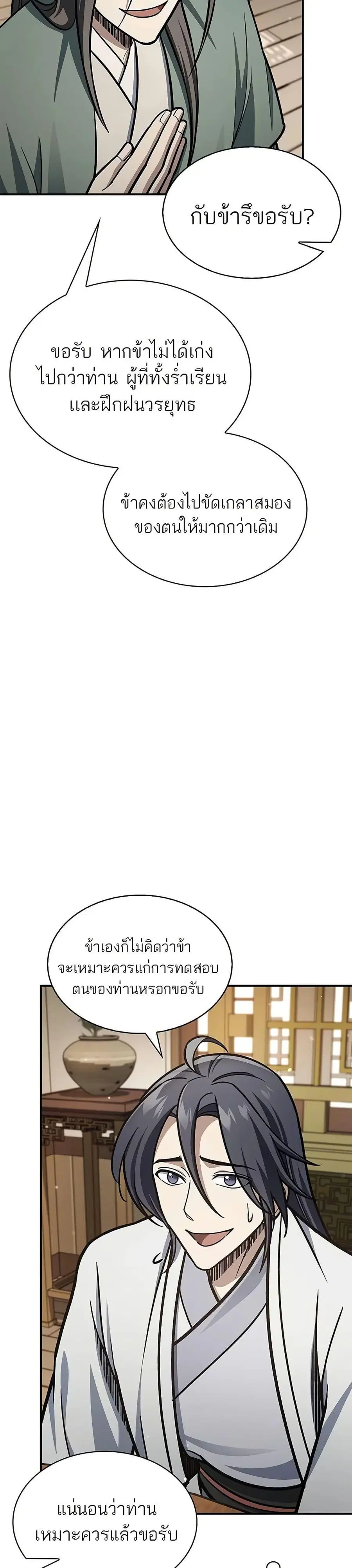 Heavenly Grand Archive’s Young Master ตอนที่ 85 หน้า 23