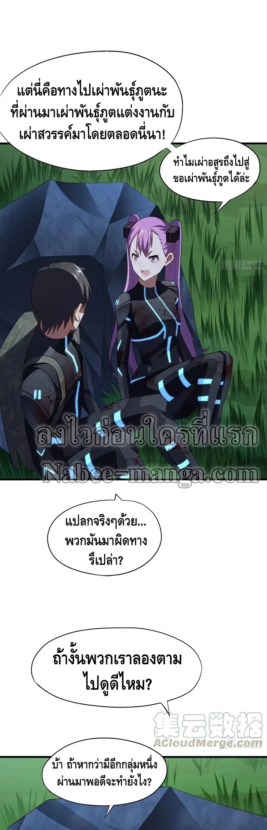 High Energy Strikes ตอนที่ 108 หน้า 8