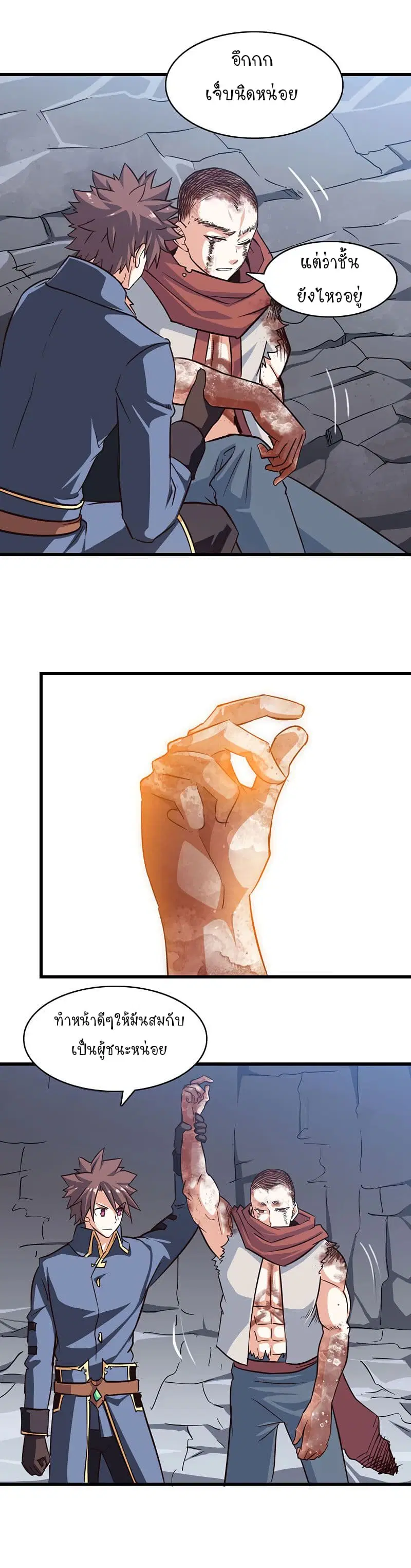 My Wife is a Demon Queen ตอนที่ 128 หน้า 8