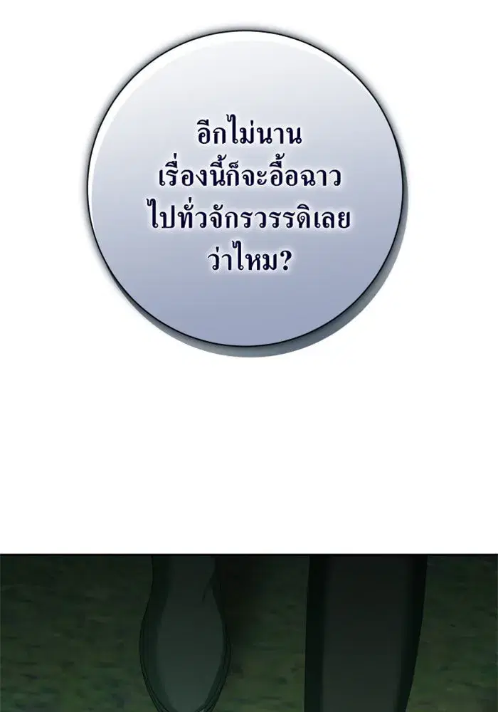 Your Throne ตอนที่ 141 หน้า 52
