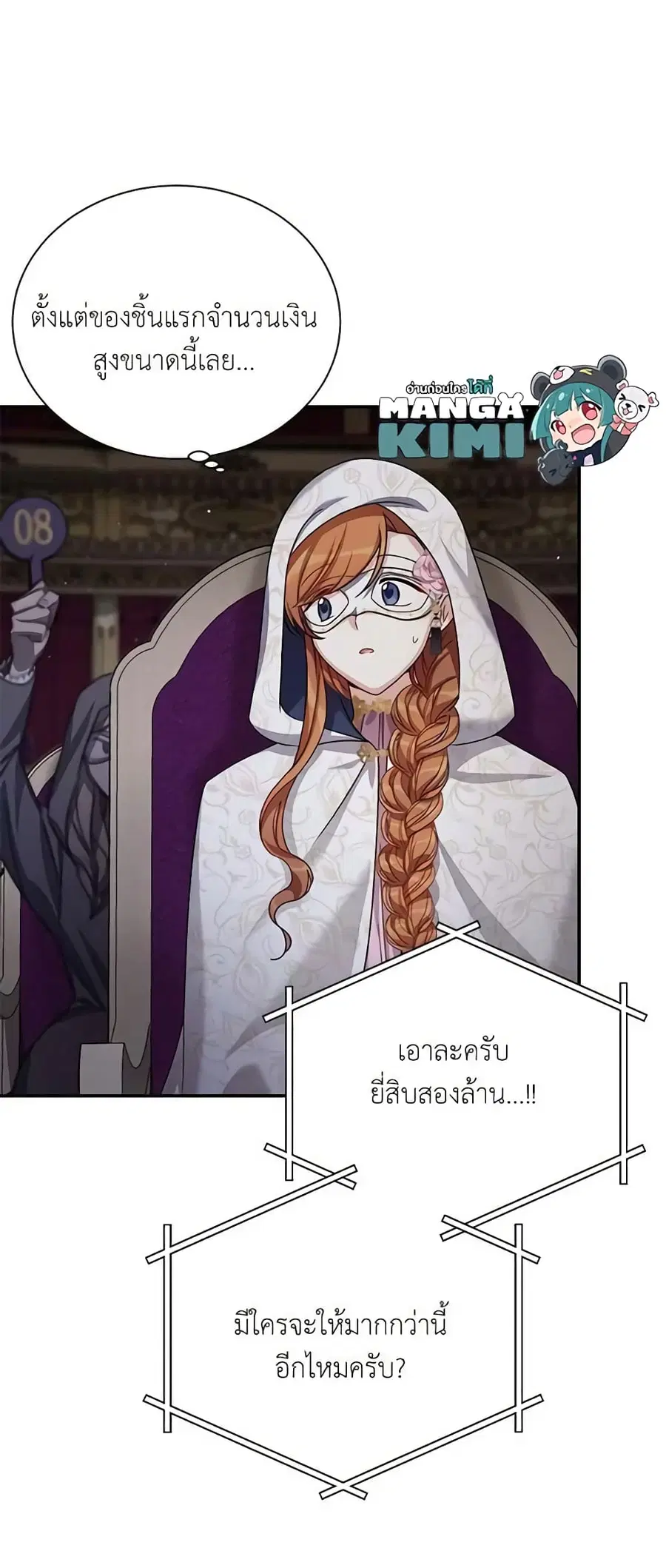 The Soulless Duchess ตอนที่ 34 หน้า 8