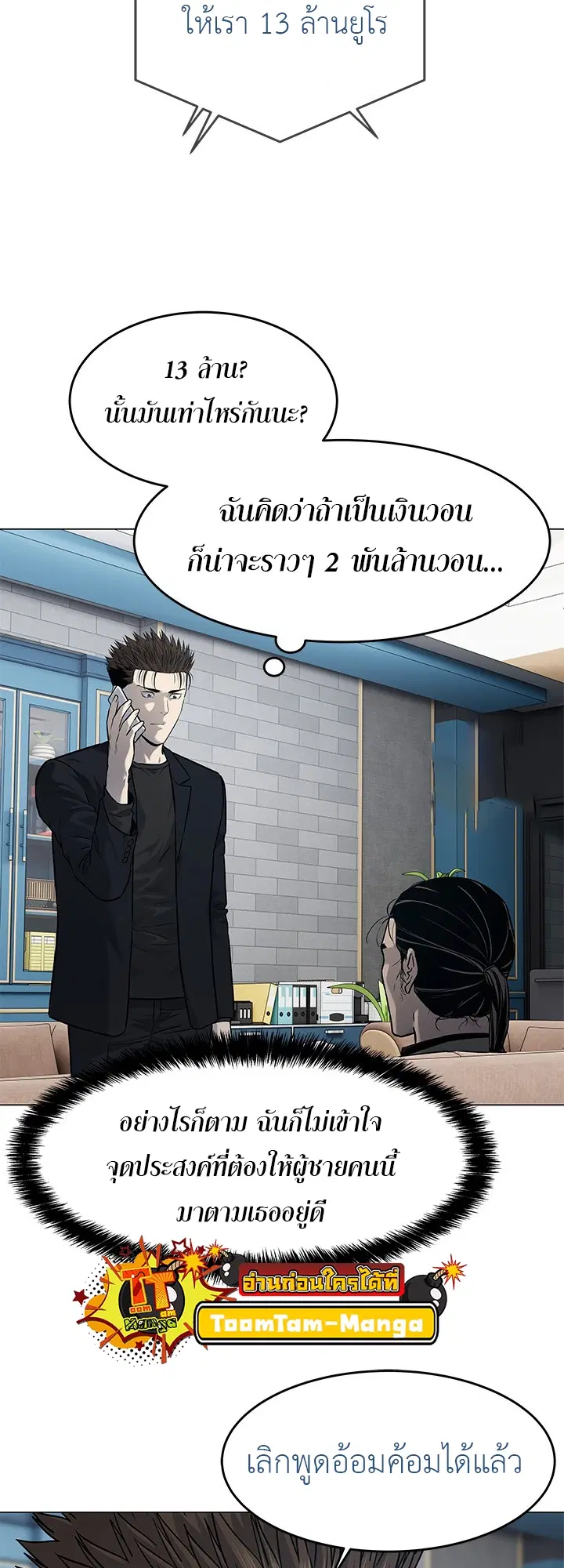 God of Blackfield ตอนที่ 190 หน้า 31