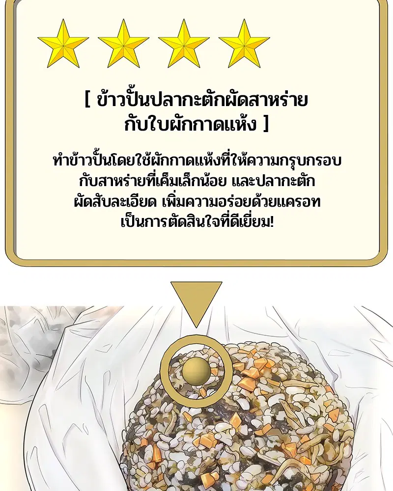 Kitchen Soldier ตอนที่ 72 หน้า 63