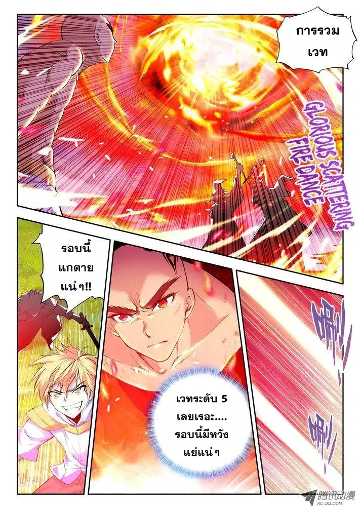 Shen Yin Wang Zuo ตอนที่ 29 หน้า 19