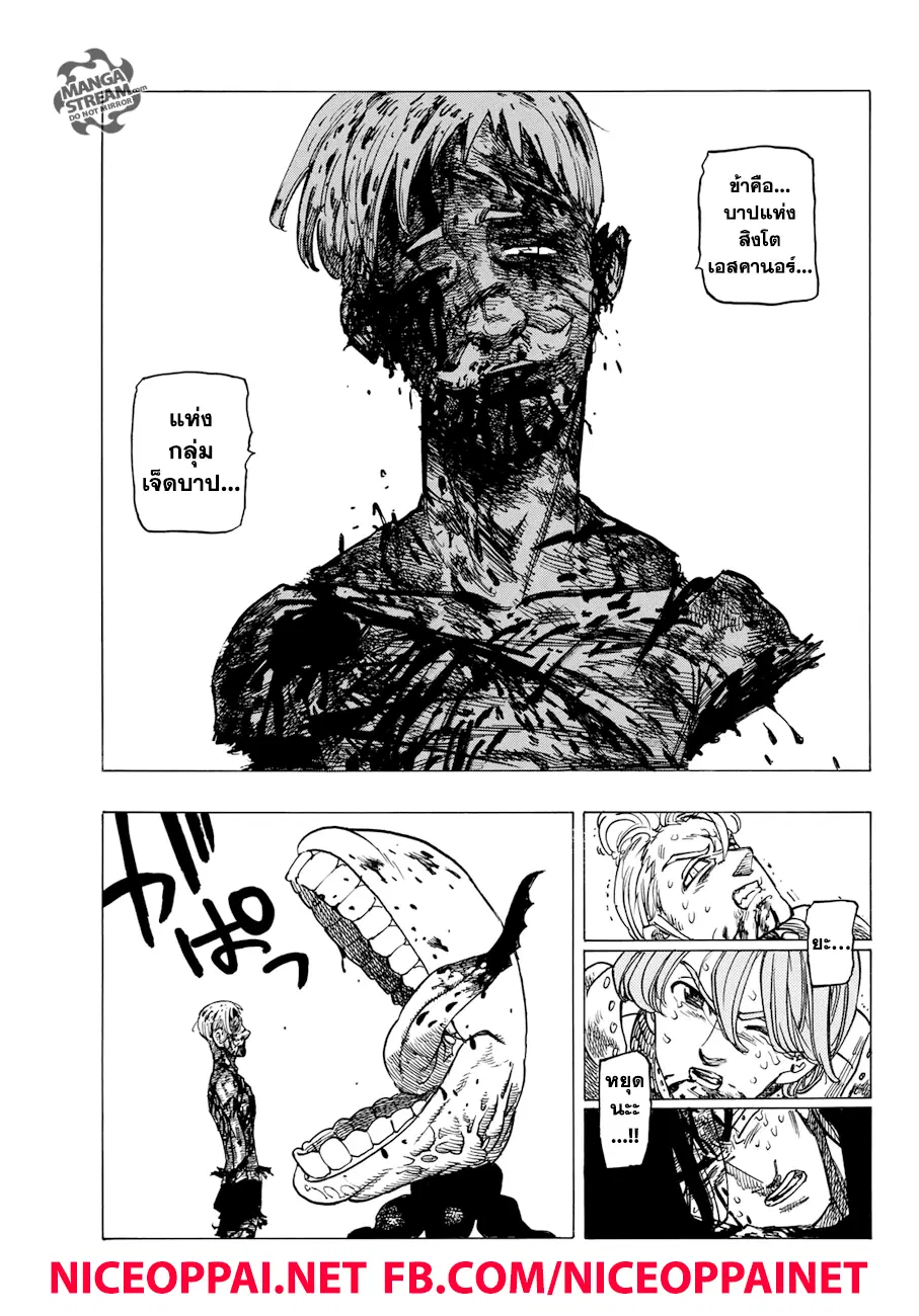 Nanatsu no Taizai ตอนที่ 317 หน้า 10