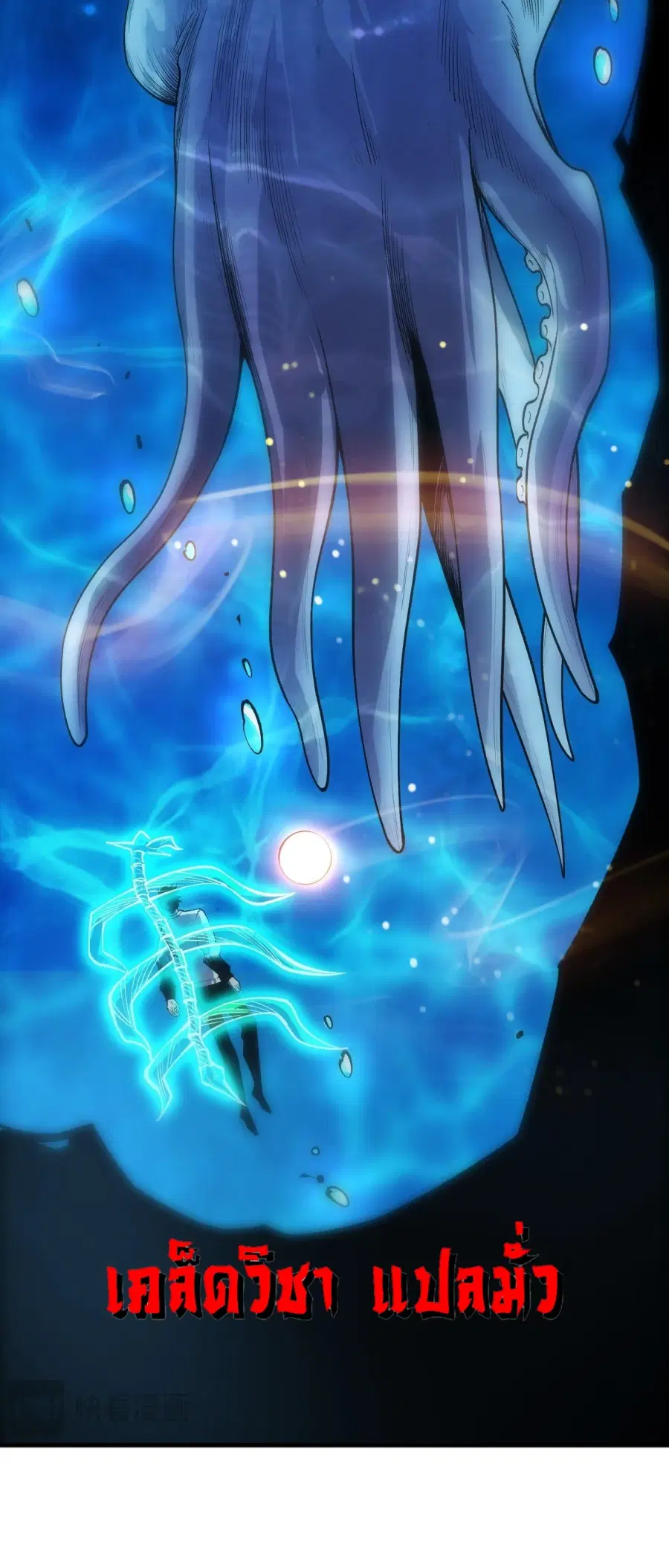Necromancer King of The Scourge ตอนที่ 273 หน้า 17