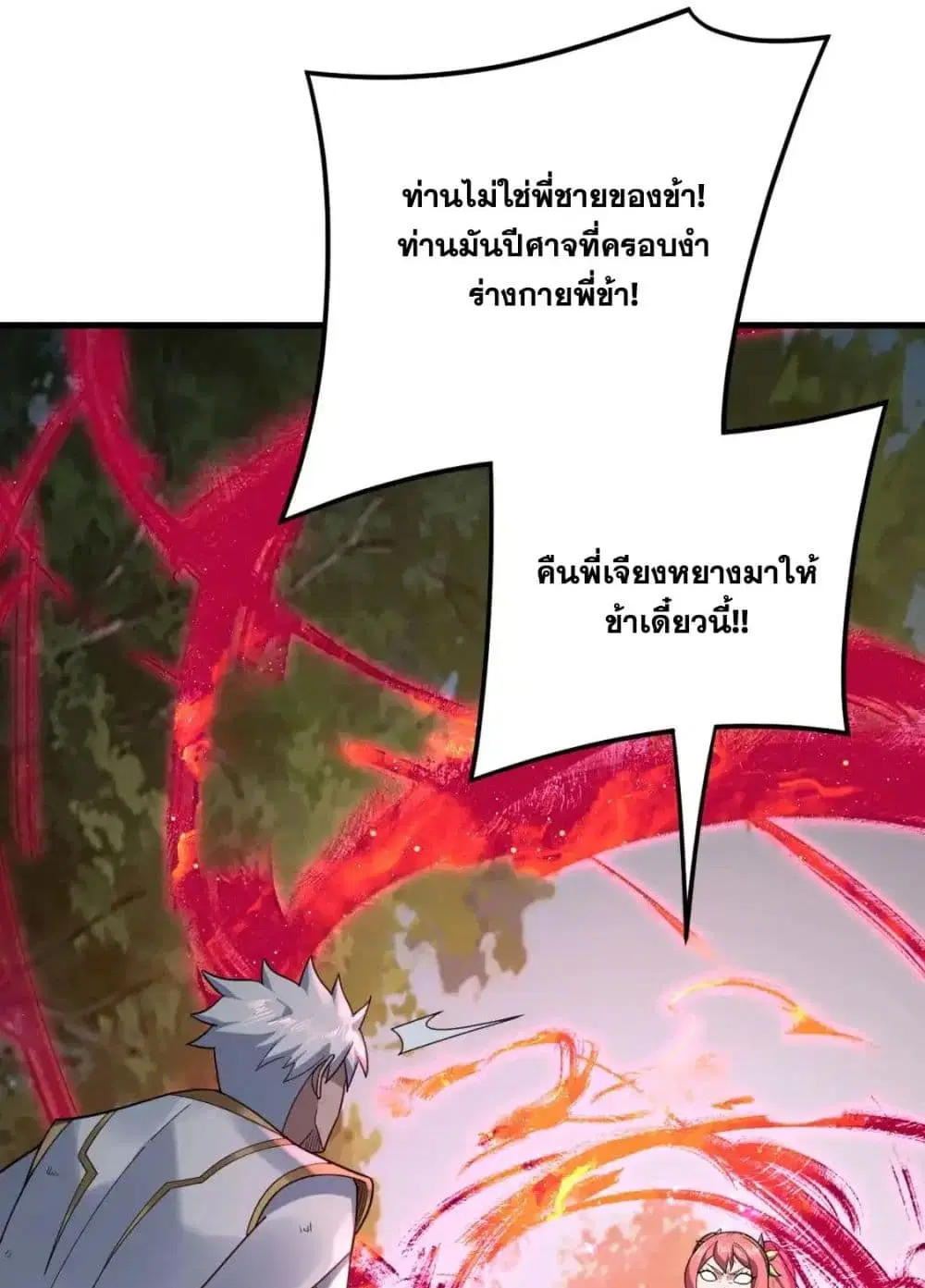 Villain is here ตอนที่ 113 หน้า 25