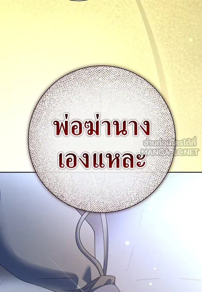 Your Throne ตอนที่ 195 หน้า 156