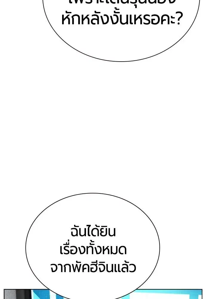 Jungle Juice ตอนที่ 133 หน้า 106
