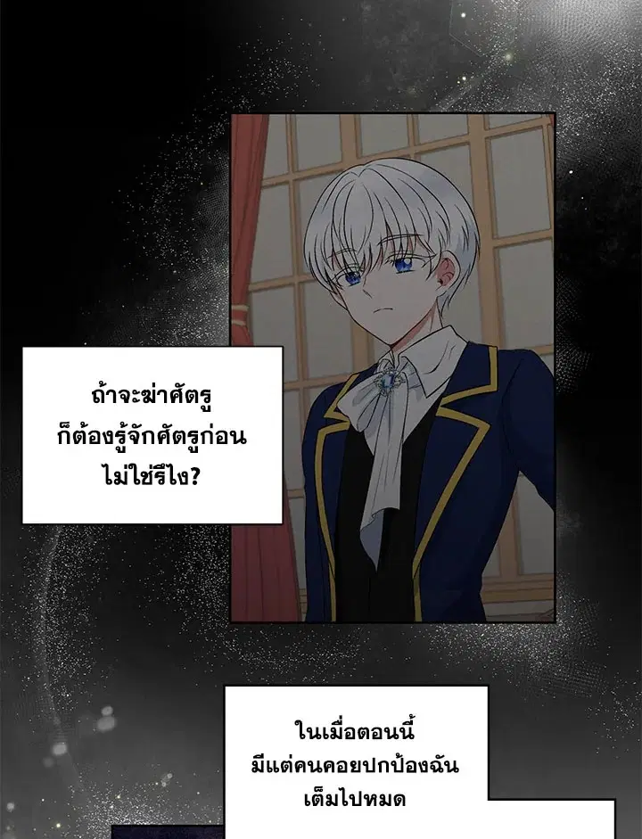 The Wicked Little Princess ตอนที่ 13 หน้า 29