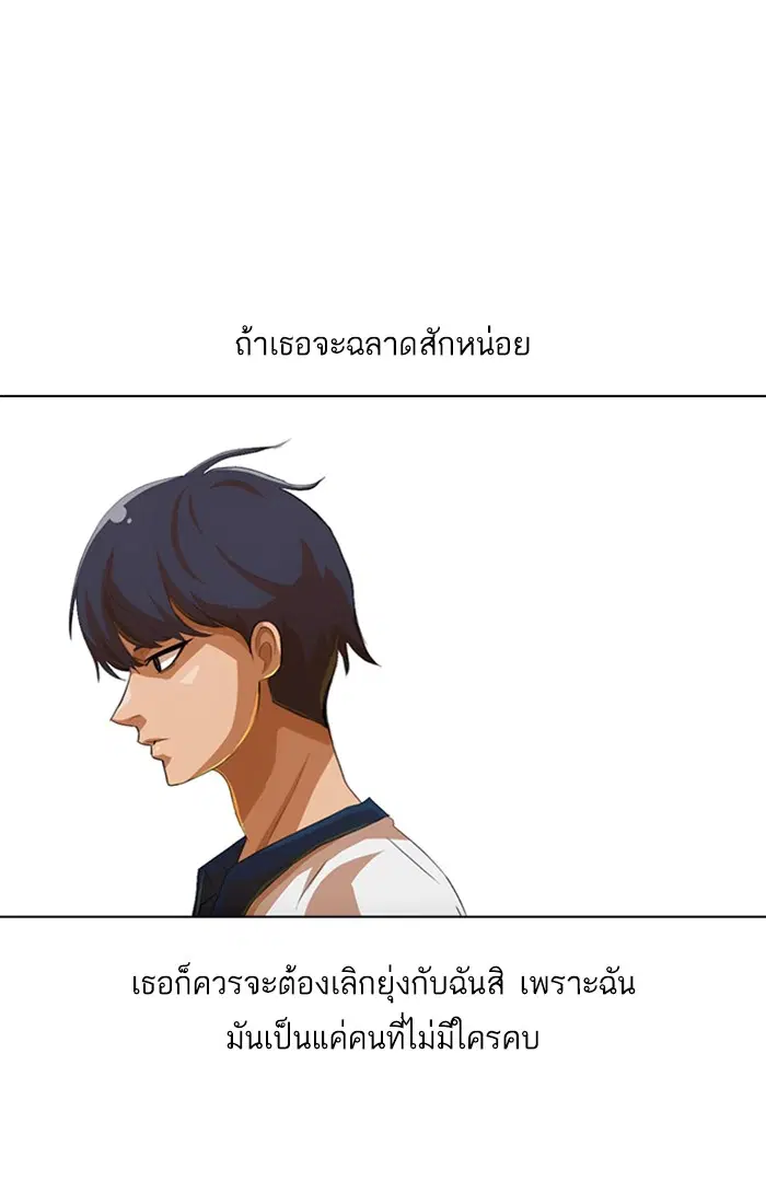 Random Chat ตอนที่ 64 หน้า 89