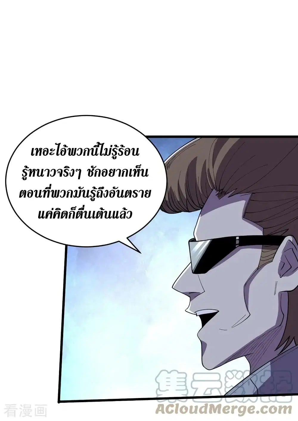 The Last Hero ตอนที่ 143 หน้า 26