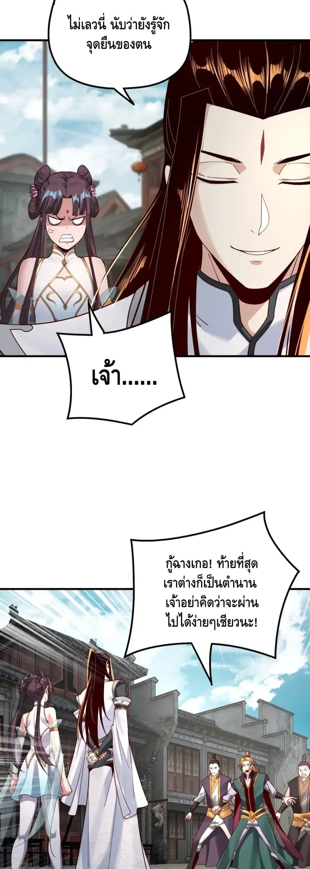 Villain is here ตอนที่ 36 หน้า 6