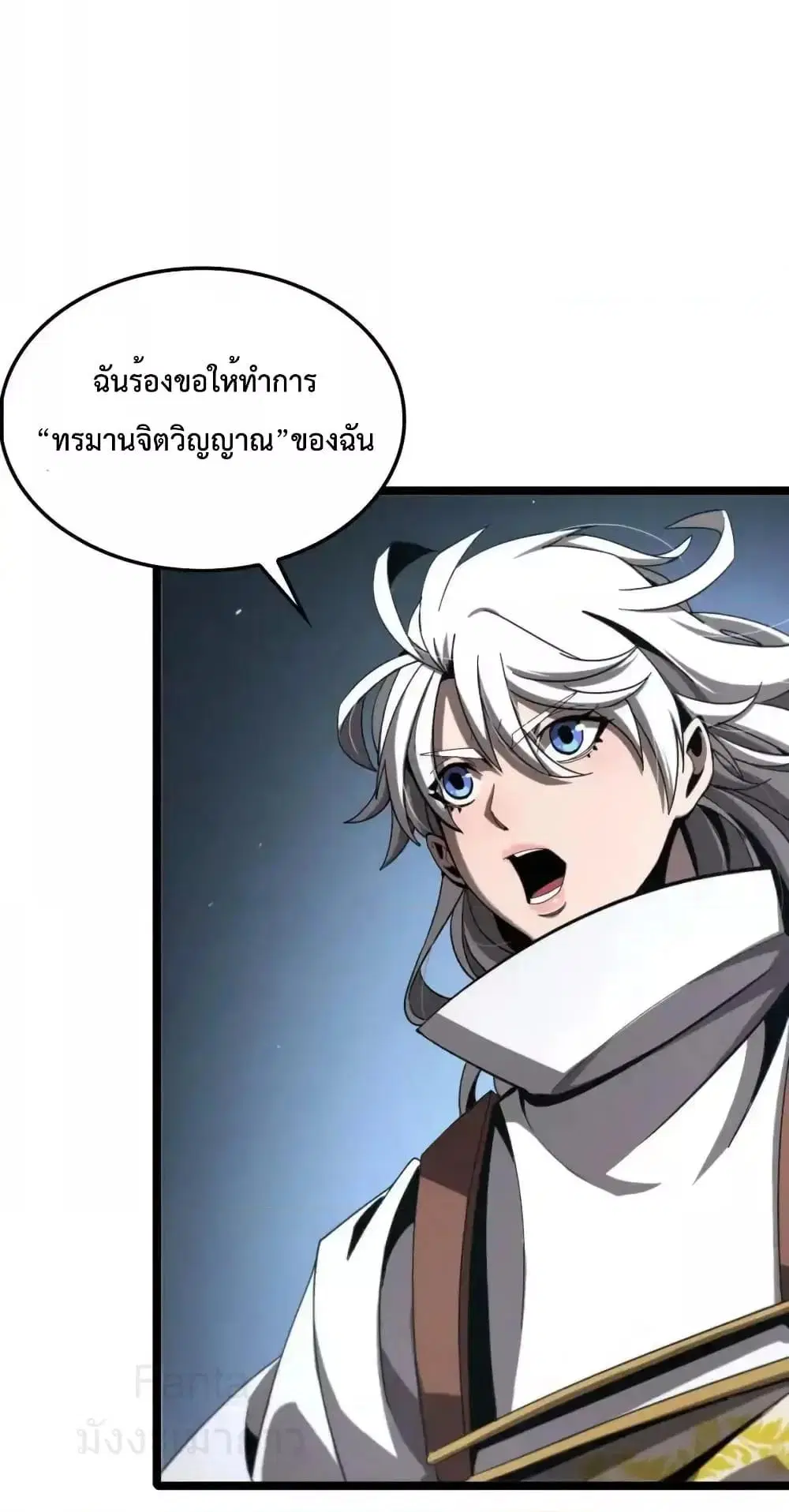 World’s Apocalypse Online ตอนที่ 224 หน้า 13