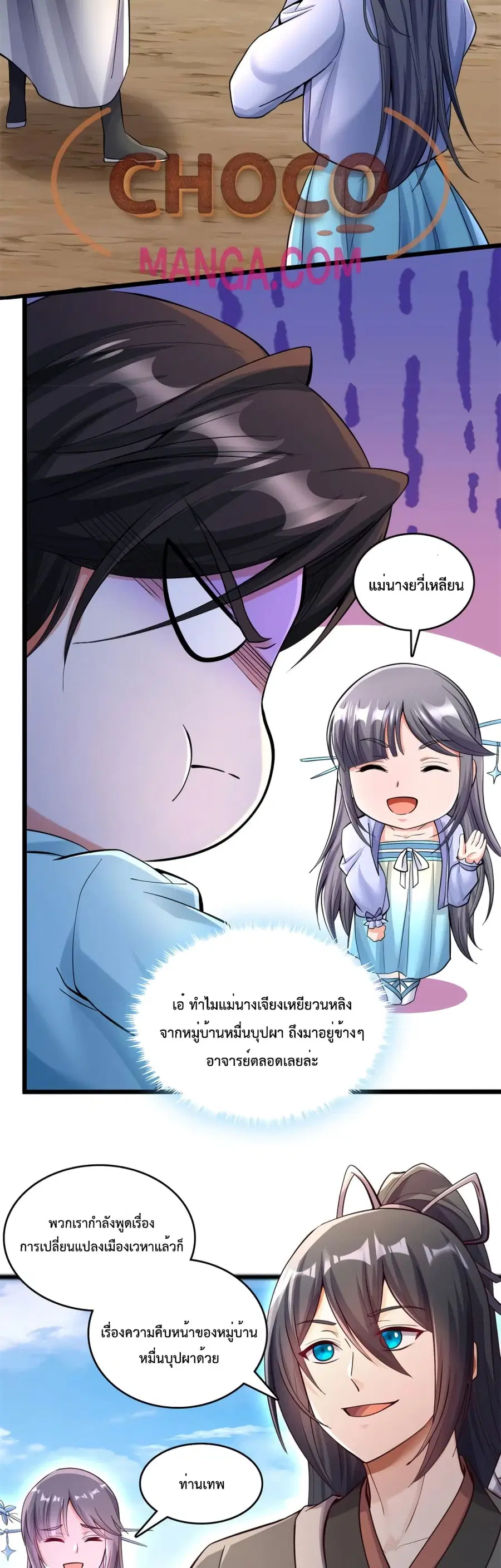 I Can Become A Sword God ตอนที่ 53 หน้า 9