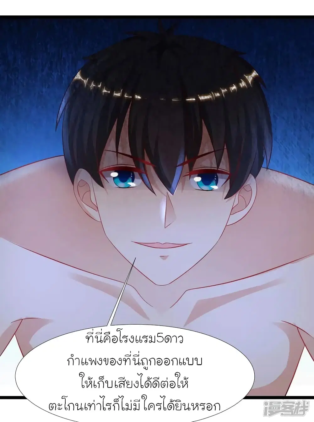 The Strongest Peach Blossom ตอนที่ 210 หน้า 15