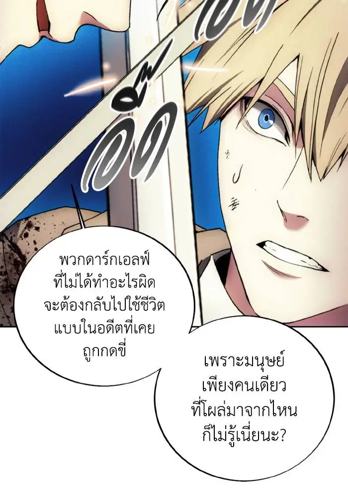 How to Live as a Villain ตอนที่ 134 หน้า 59