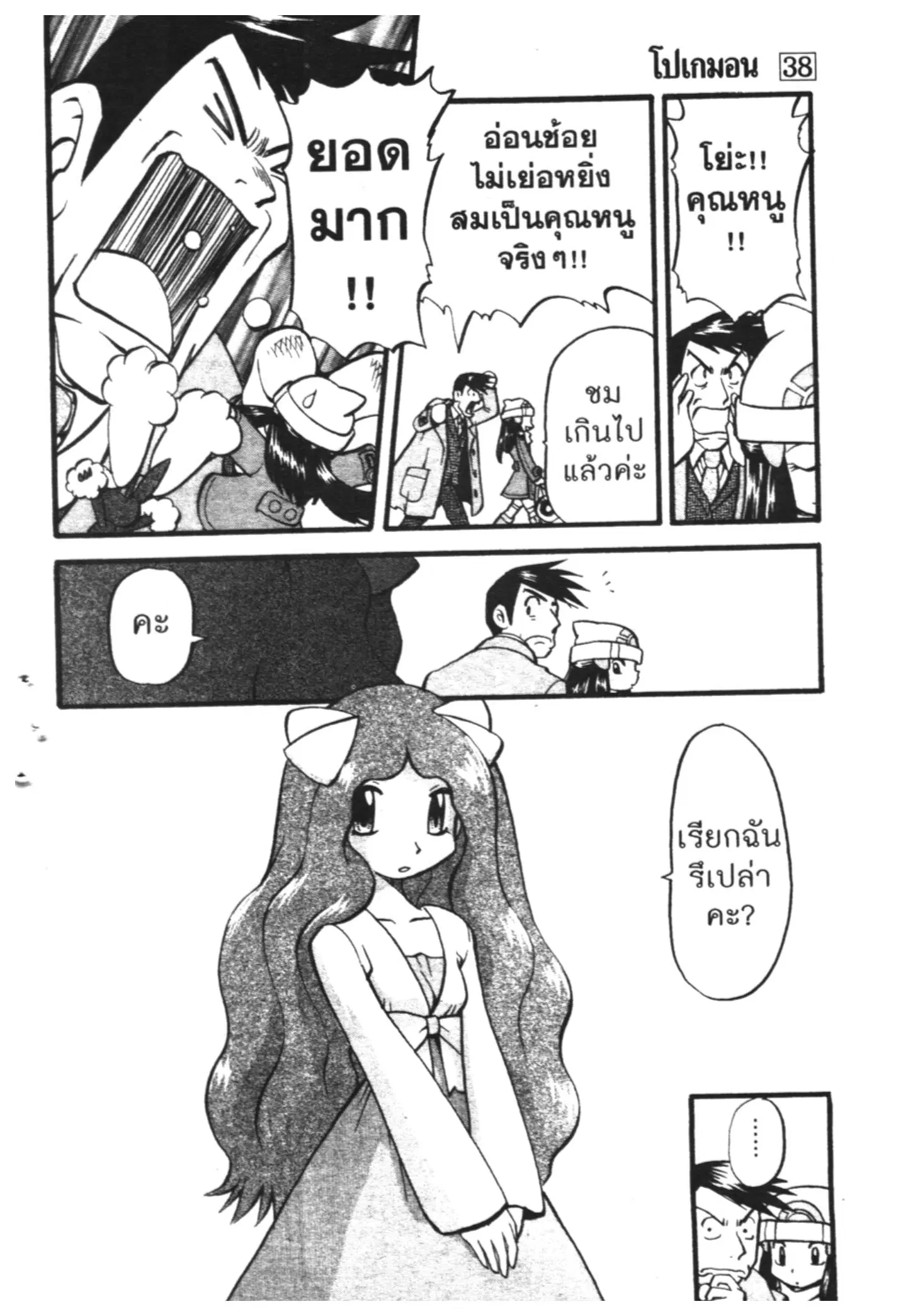 Pokémon ตอนที่ 418 หน้า 10