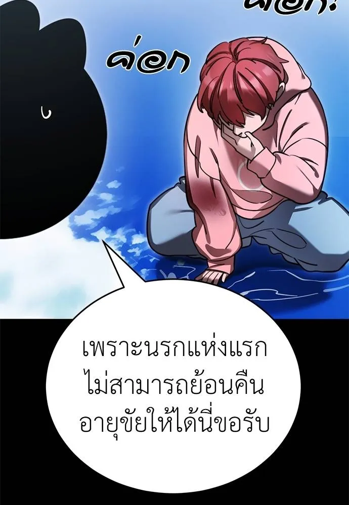 Reincarnation Path of The Underworld King ยอมรา ผู้พิพากษาจากนรก ตอนที่ 70 หน้า 89