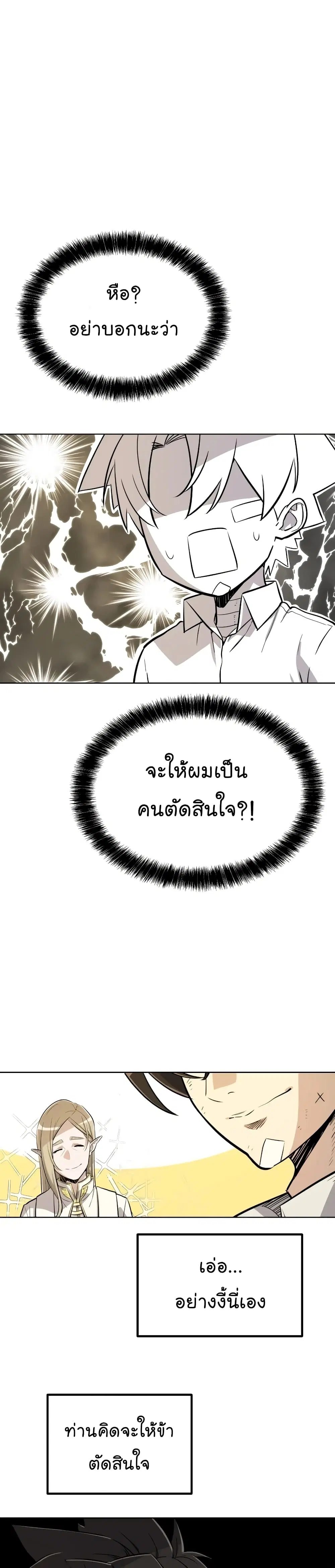 Overpowered Sword ตอนที่ 44 หน้า 16
