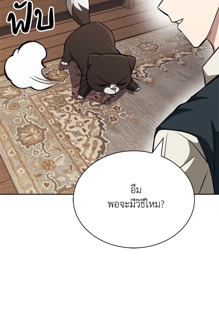 The Lazy Lord Masters the Sword ตอนที่ 66 หน้า 31