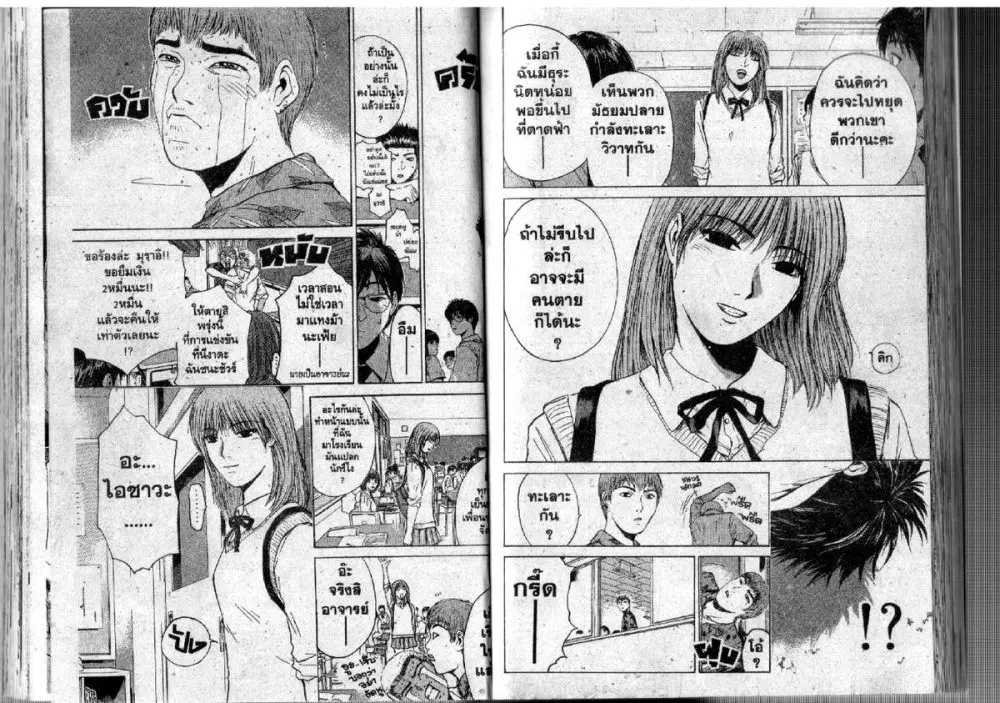 GTO : Great Teacher Onizuka ตอนที่ 111 หน้า 6