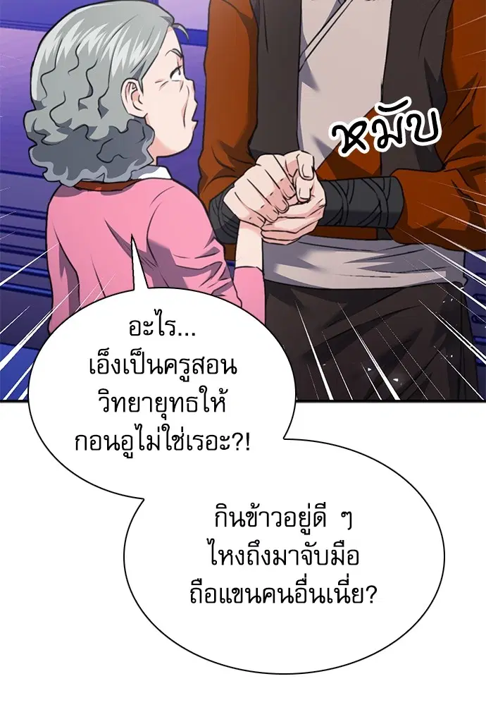 The Druid of Seoul Station ตอนที่ 142 หน้า 55