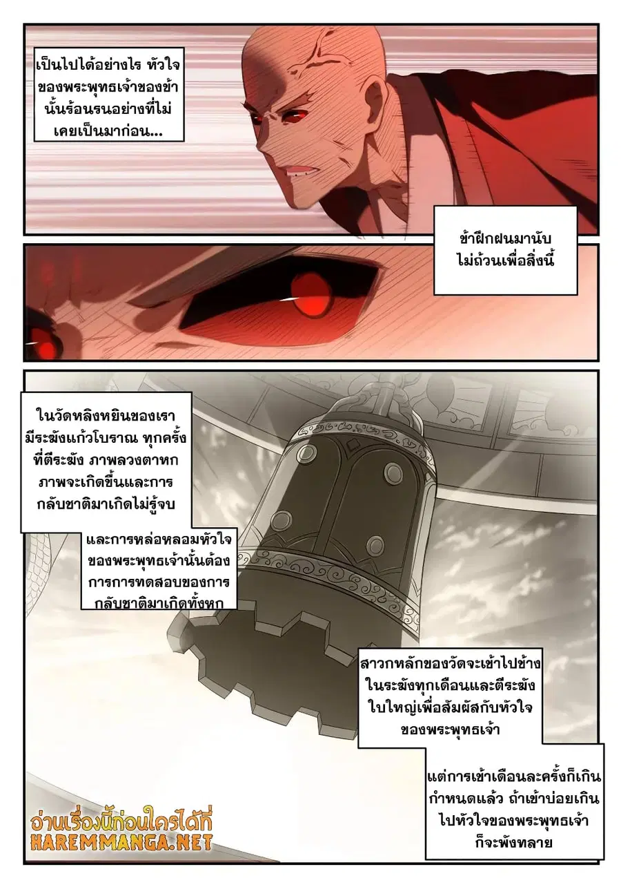 Bailian Chengshen ตอนที่ 676 หน้า 12