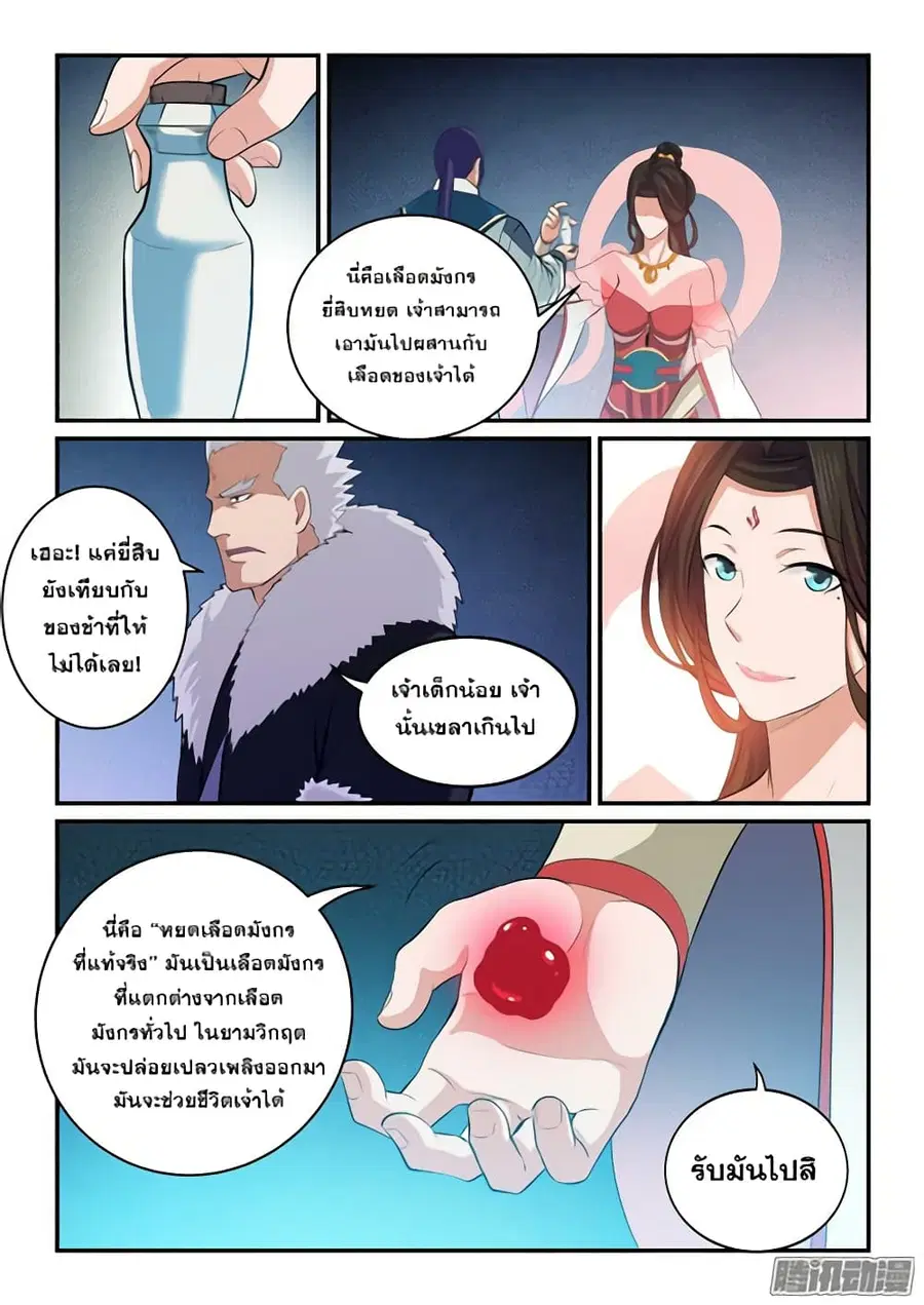 Bailian Chengshen ตอนที่ 146 หน้า 12