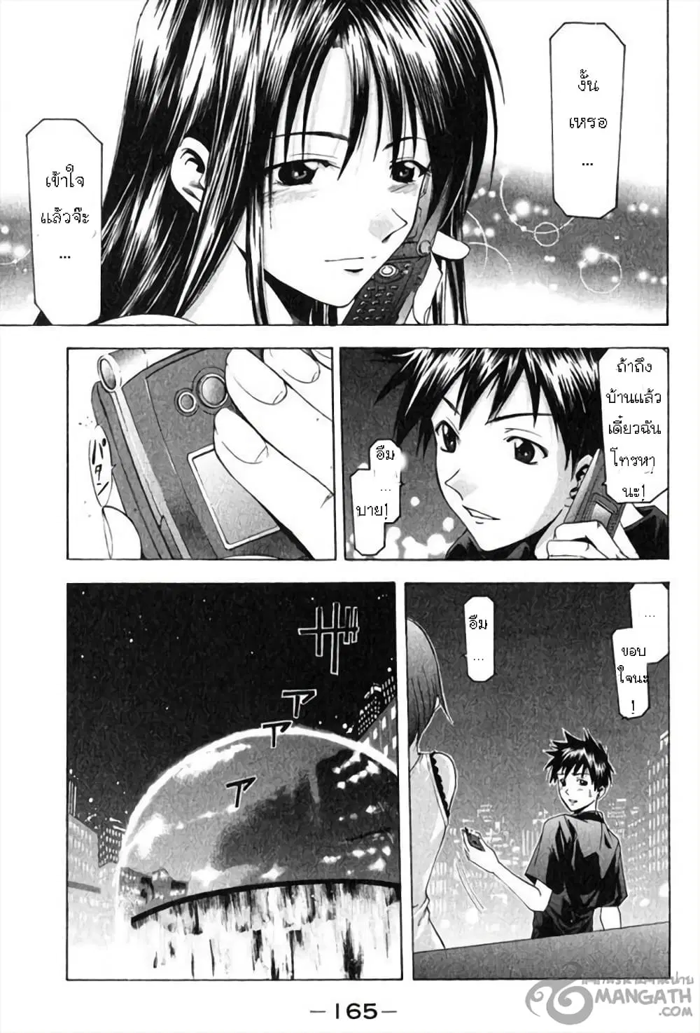 Suzuka ตอนที่ 39 หน้า 14