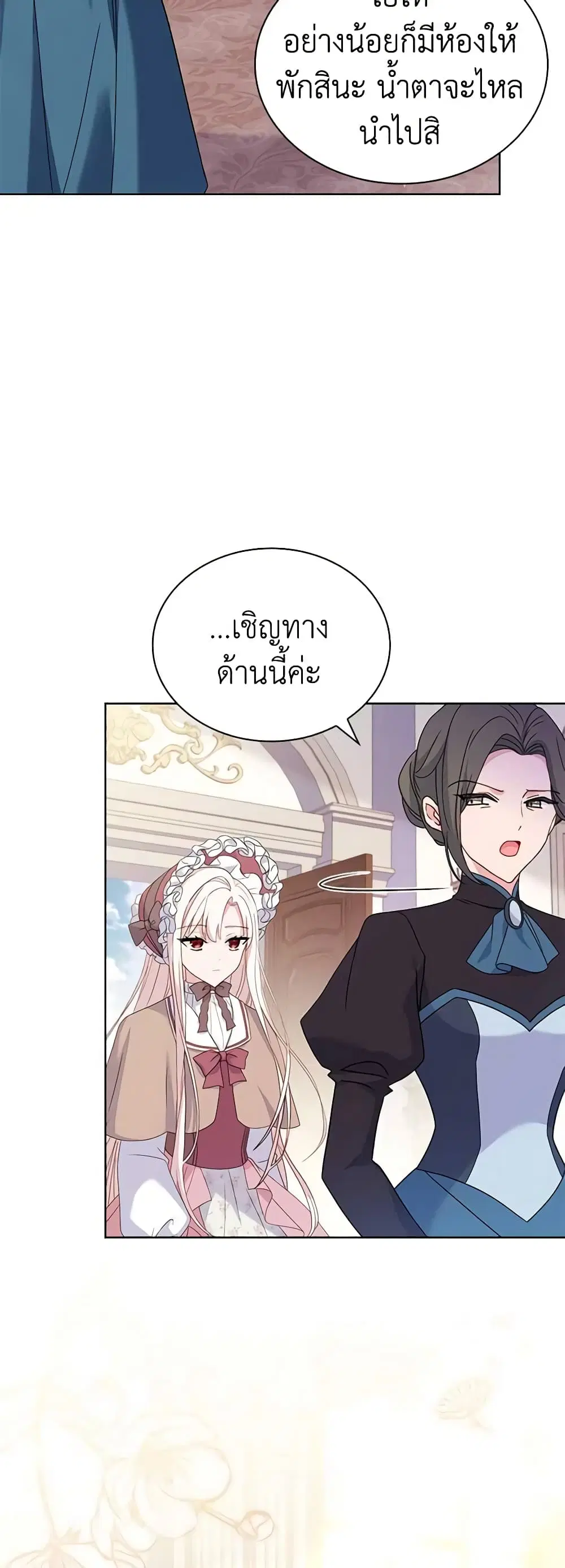 The Lady Needs a Break ตอนที่ 84 หน้า 10