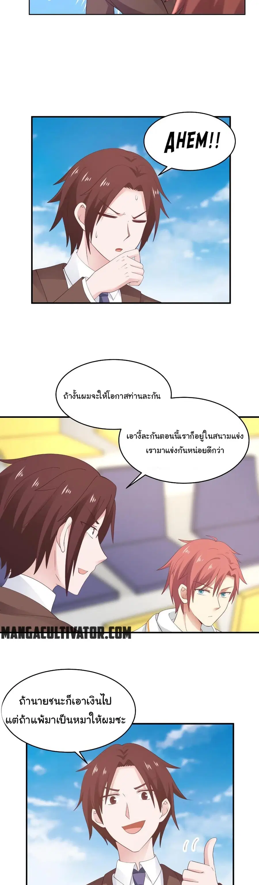 I Have a Dragon in My Body ตอนที่ 282 หน้า 7