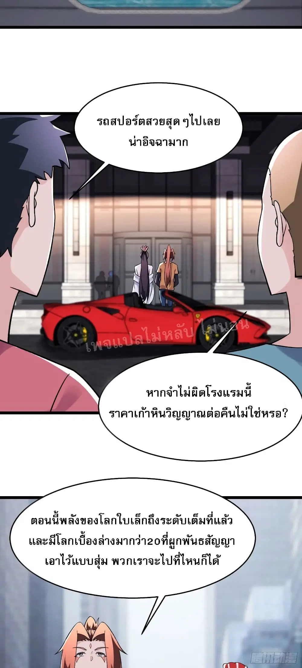 My Harem is All Female Students ตอนที่ 164 หน้า 22