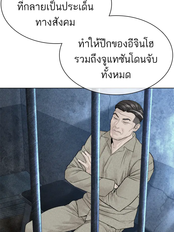 How to Fight ตอนที่ 138 หน้า 101
