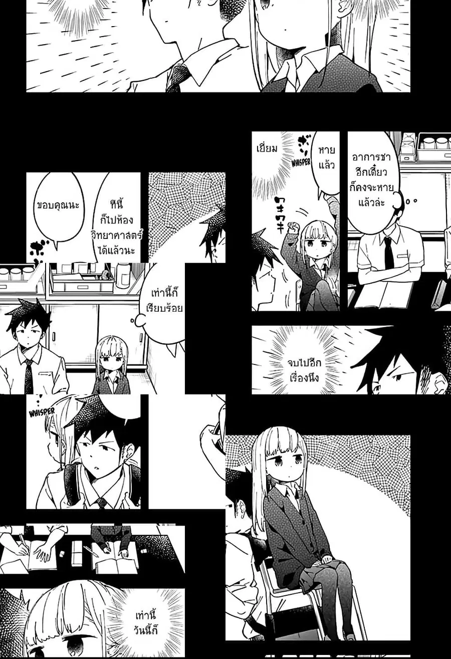 Aharen-san wa Hakarenai ตอนที่ 43 หน้า 6