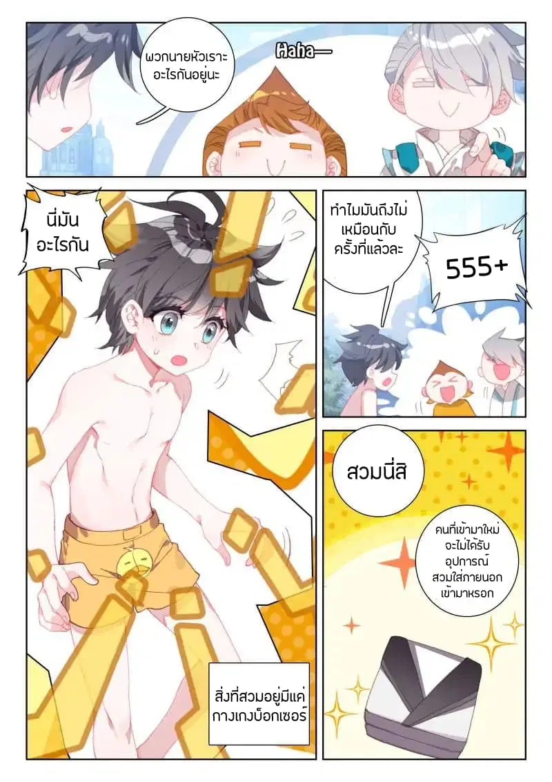 Douluo Dalu IV: Zhongji Douluo ตอนที่ 44 หน้า 9