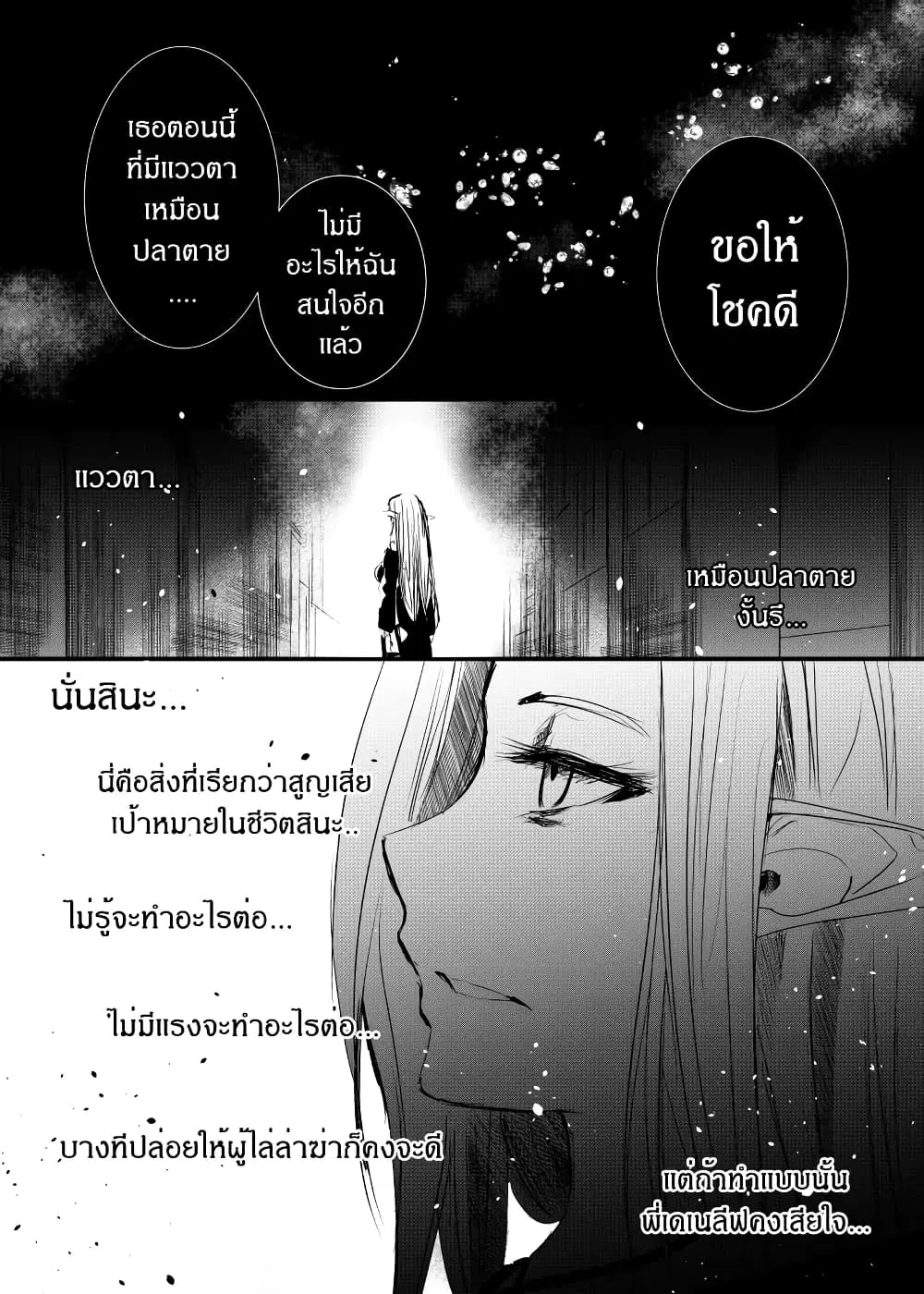 Path A waY ตอนที่ 159 หน้า 8
